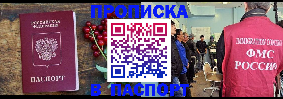 прописка иностранных граждан в Шали