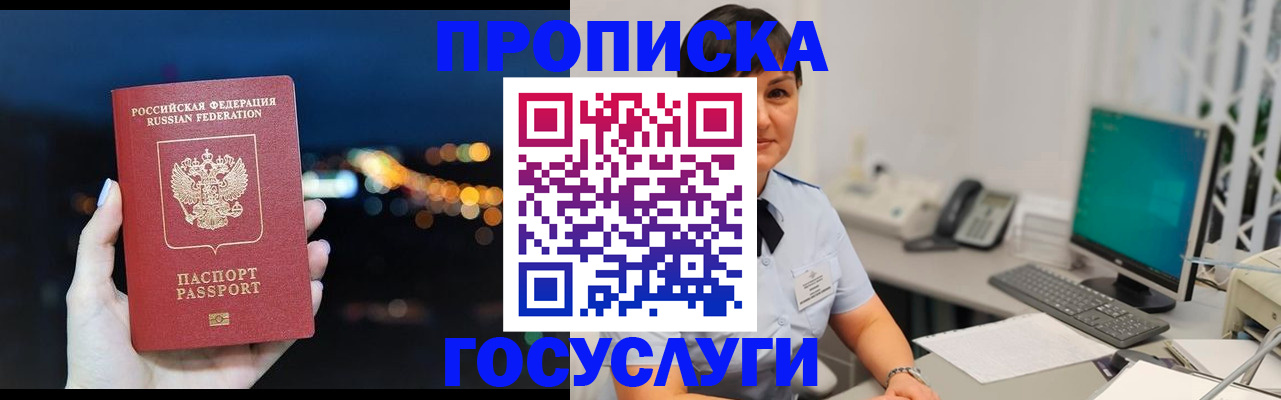 прописка в квартире в Шали