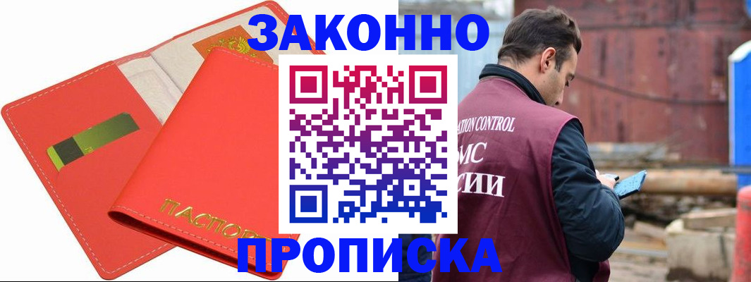 прописка от собственника в Шали