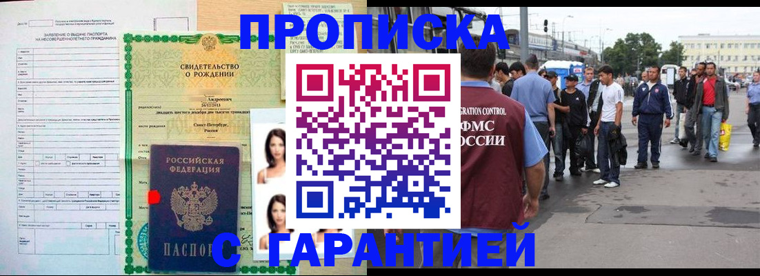 прописка в квартире в Шали